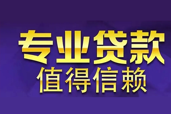 成都短期私人借贷