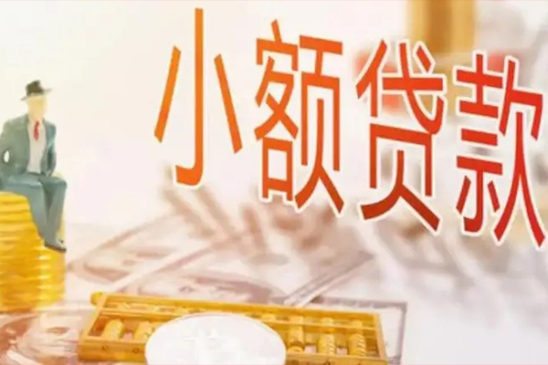 成都短期民间小额借贷