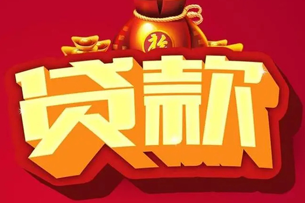 成都短期个人贷款小额贷款