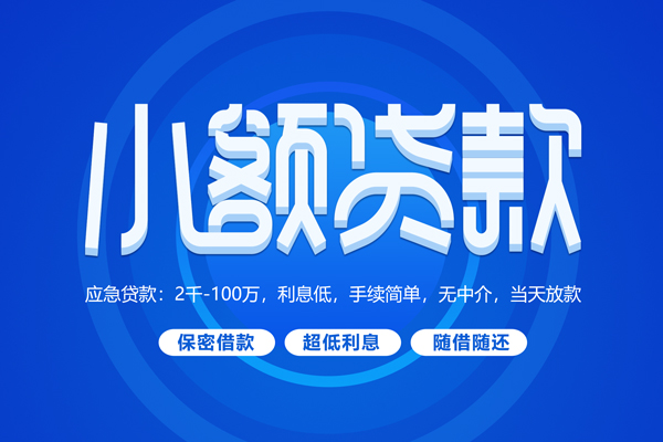 成都短期短借信贷