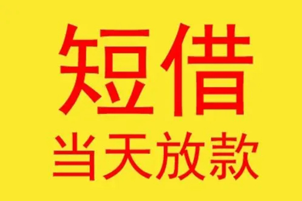 成都短期正规身份证贷款