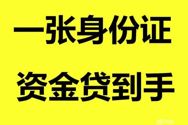 成都短期线下贷款