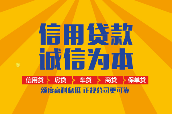 成都短期个人无抵押贷款