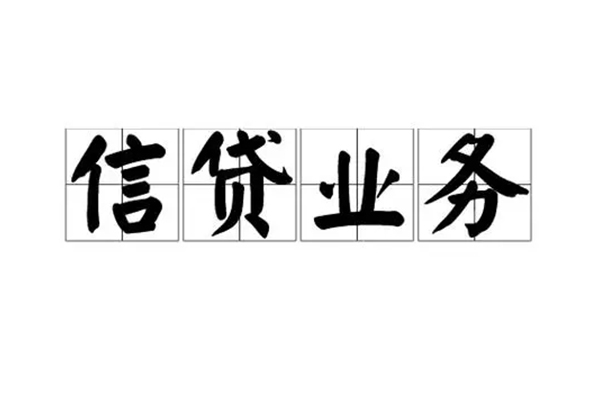 成都短期民间借贷无视黑白