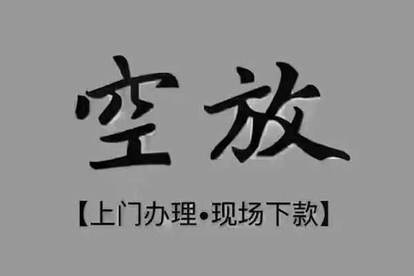 成都短期民间私借