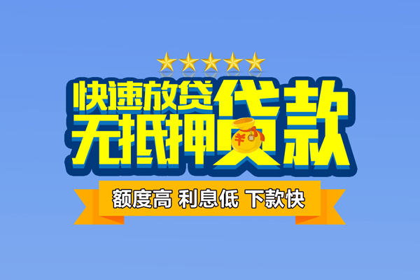 成都短期空放贷款