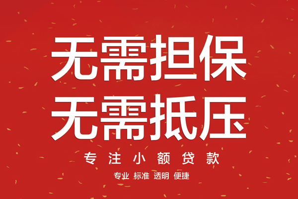 成都短期个人放贷
