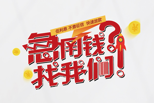成都短期私人短借
