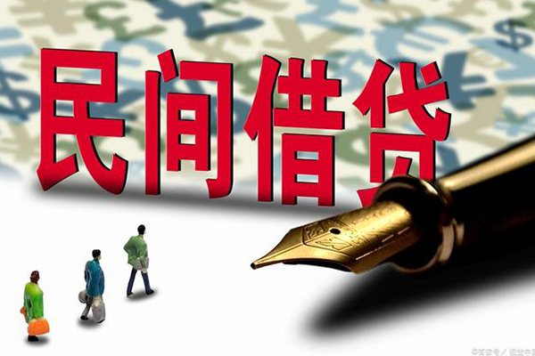 成都短期民间私人借贷