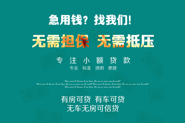 成都短期贷款信用贷款